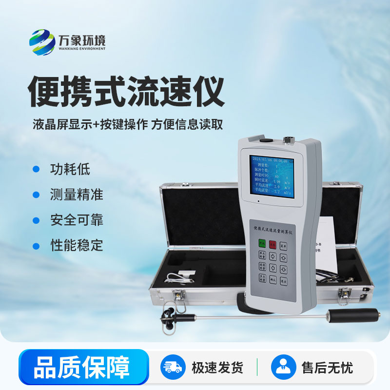 便携式流速测量仪