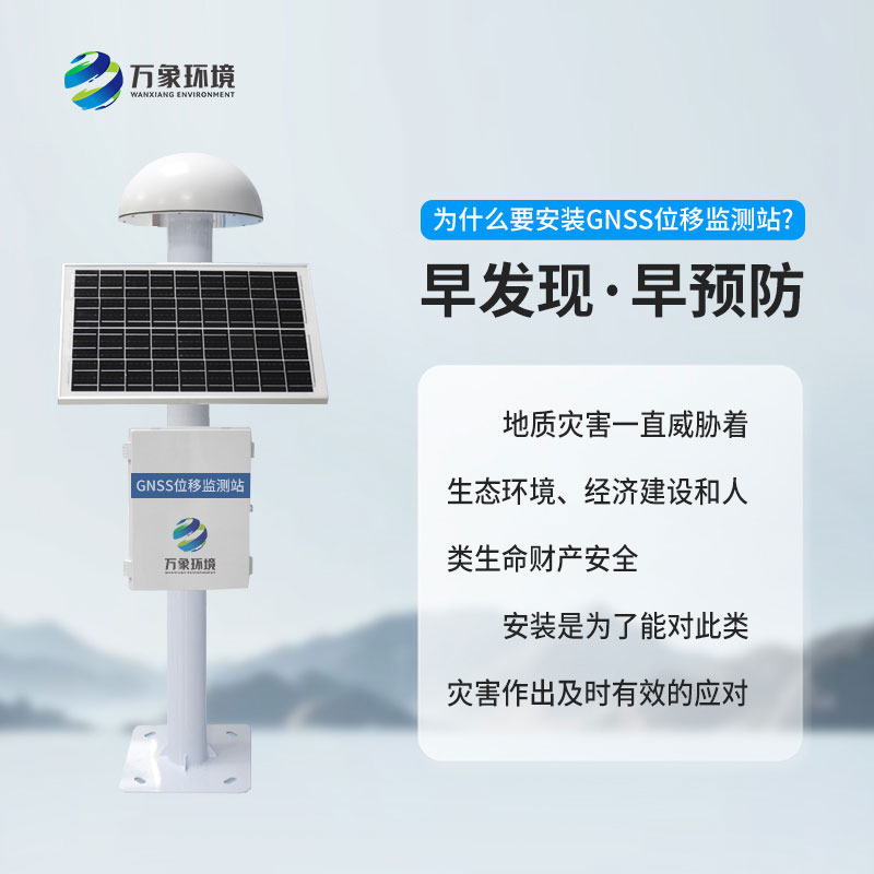 GNSS边坡监测系统