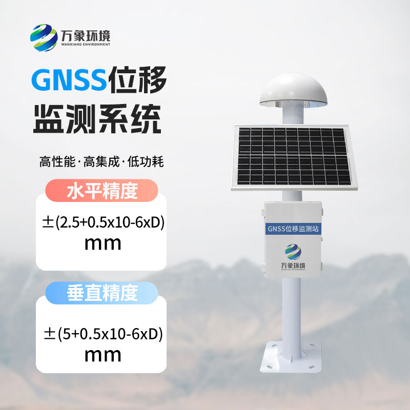 GNSS监测设备