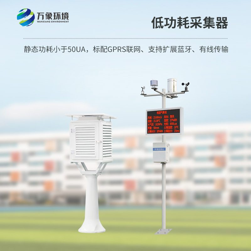 校园数字气象站