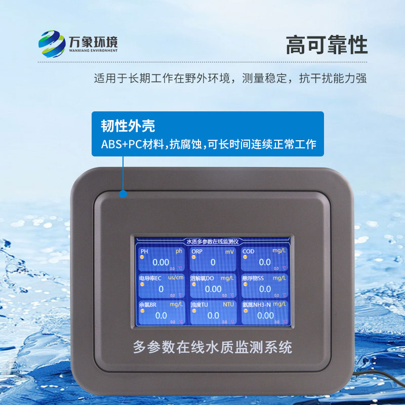 微型水质监测仪