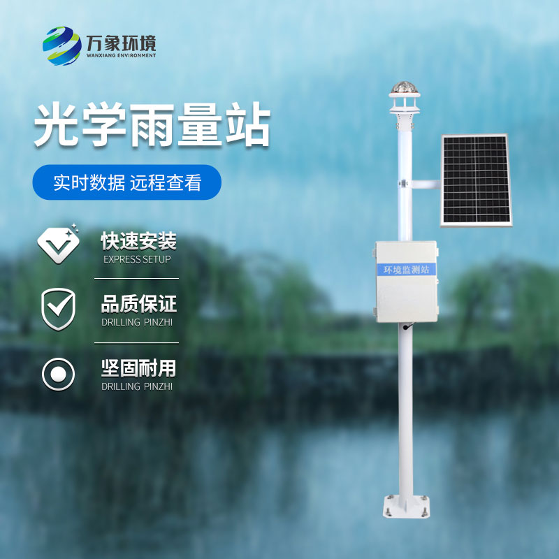 降雨量监测系统