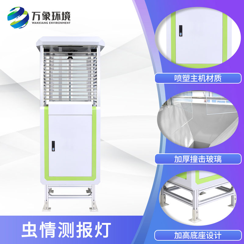 虫情测报仪