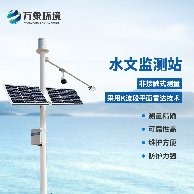 水雨情监测系统