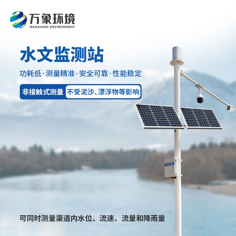雷达水位监测站