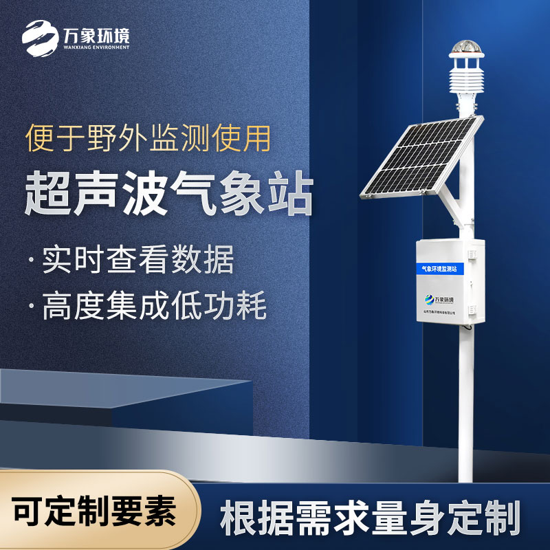 超声波气象站