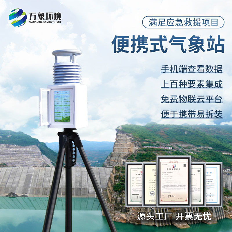 应急气象设备