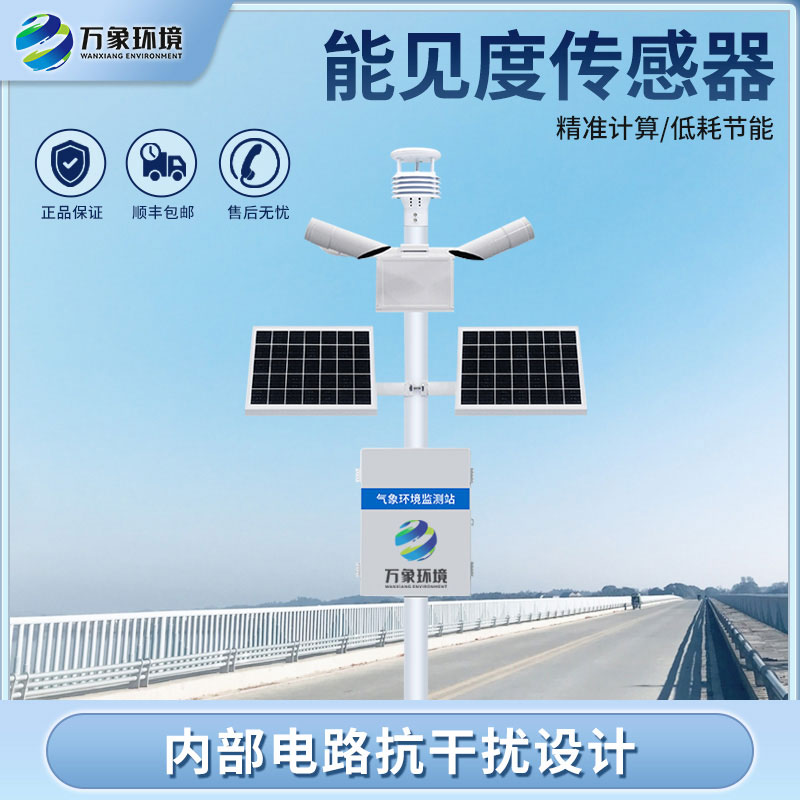 能见度监测仪