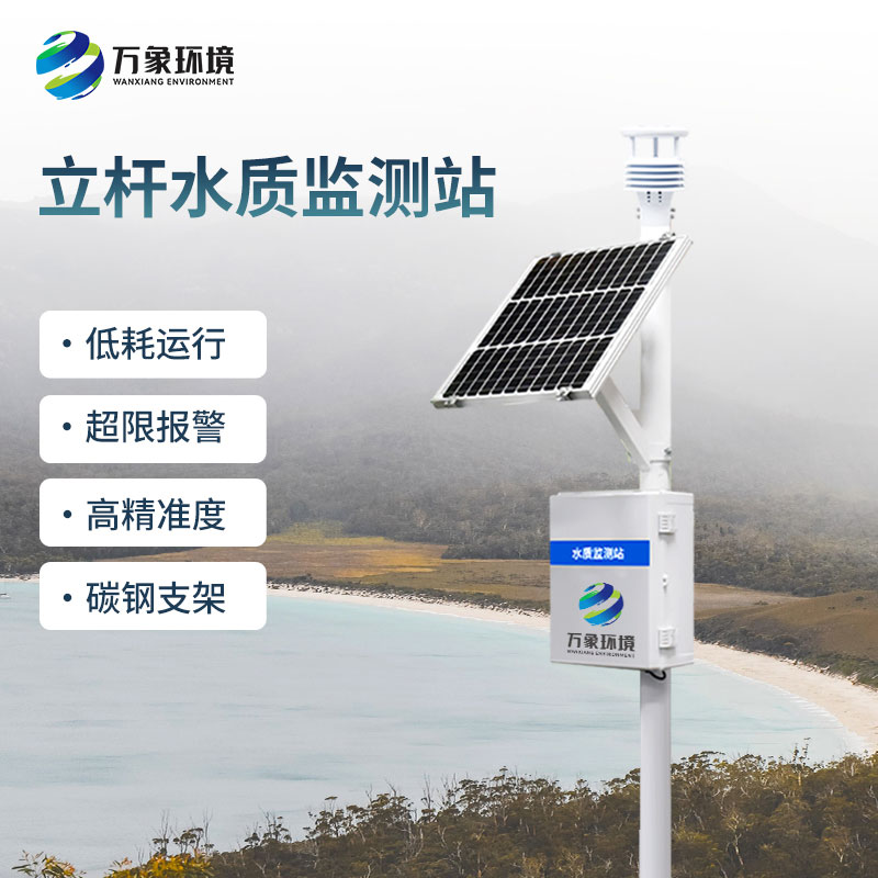 岸边水质监测站