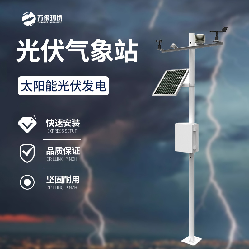 光伏电站环境监测设备