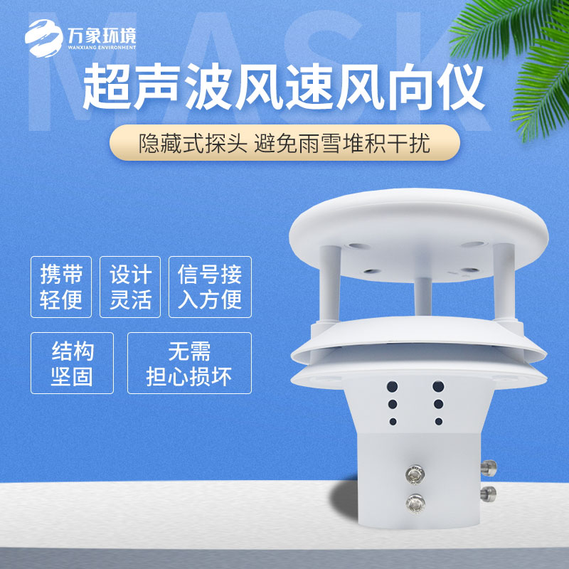 风力发电风速风向仪